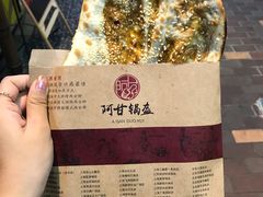 -阿甘锅盔(合生汇购物中心店)