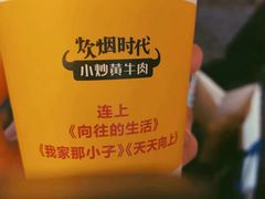 -炊烟小炒黄牛肉(中心印象城店)
