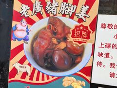 -华哥新鲜猪精品美食