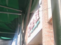 -青海名吃尕张娃非遗烤肉(海湖总店)