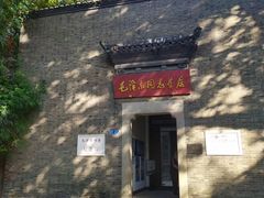 -毛泽东同志旧居