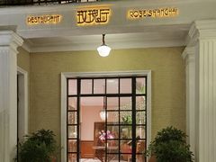 门面-玫瑰厅上海菜(兴国路店)