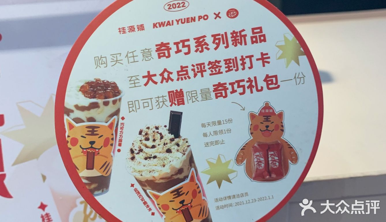 桂源铺 x KitKat联名饮品｜还赠送KitKat