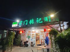 门面-前门张记涮肉(前门店)