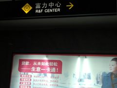 -富力中心