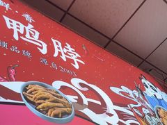 -曹氏鸭脖(南山旗舰店)