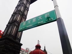 -圣·阿列克谢耶夫教堂