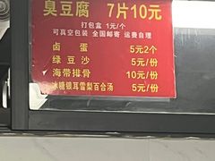 -五娭毑臭豆腐(黄兴南路店)