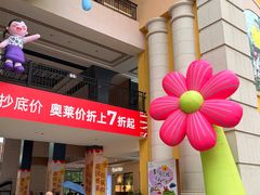 -首创奥特莱斯(西安店)