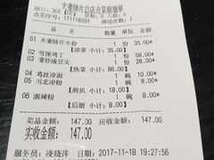 账单-夫妻肺片·中华老字号·正宗川菜(春熙路店)