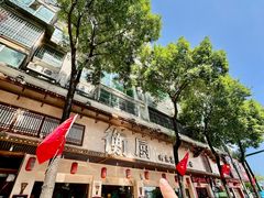 -衡厨·衡阳土菜(中南店)