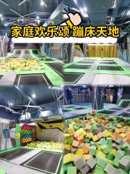 -反弹蹦床公园·亲子乐园·团建·派对(尚品奥莱店)