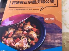 -百味香重庆鸡公煲(厦大学生公寓老店)