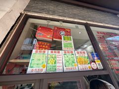 -荣阳楼(山塘街店)