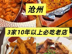 -高玛纳驴肉火烧(河间总店)