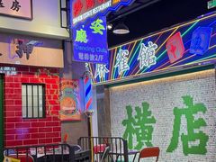 -憶廟街 X 沙角邨(太古城店)