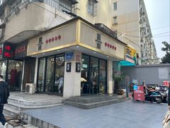 -囿面传统制面馆(中央路店)