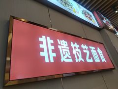 -青年路烩面馆(绿地世纪城店)