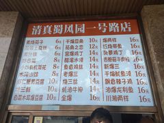 -清真•蜀风园(丁字沽总店)