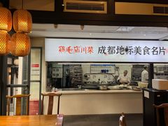 -鸡毛店·川菜(李家沱店)