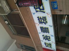 -成裕雪糕店(士多店)