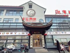 -欣旺·迎宾楼·百年无锡菜