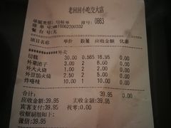 账单-老回回饺子馆(海洋馆店)