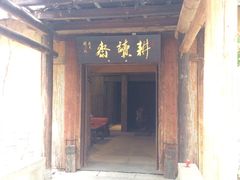 -茂德公草堂