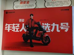 -九号电动车(安定门内大街店)