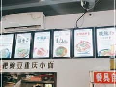 -耙豌豆重庆小面