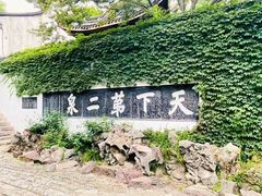 -惠山古镇·寄畅园