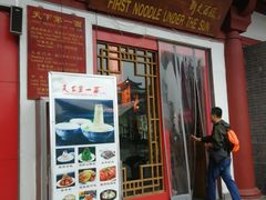门面-天下第一面(大雁塔北广场店)