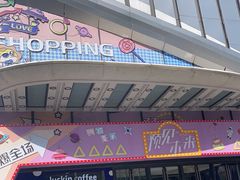 -万达广场(南京江宁店)