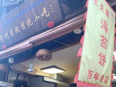 -王天顺海苔饼