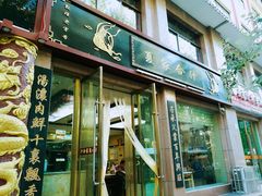 门面-夏家合汁(天润花园小区店)