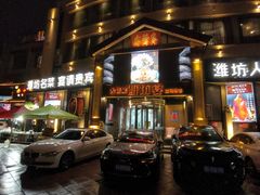-潍坊宴·大管家(文化路店)