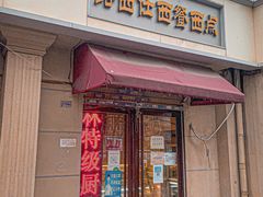 -路西仕·手作西点(气象台路店)