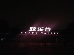 门面-北京欢乐谷