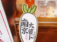 -南京大牌档(中关村领展广场店)