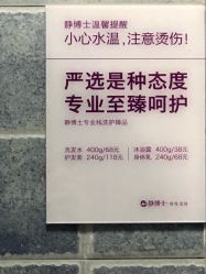 包房卫生间-静博士养生美容连锁