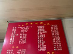 -林家饭店(新林公路店)