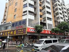 -三毛牛肉店(福强店)