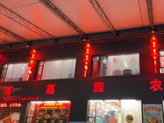 -茗荔园农庄(大涌店)