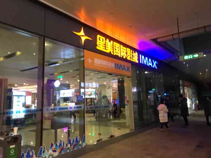 星美国际 大众点评