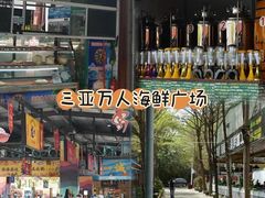 -三亚火车头万人海鲜广场