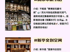 -思南书局(复兴中路店)
