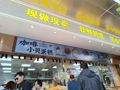 -鲍师傅糕点(江苏路店)
