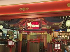 -牛New寿喜烧(中山公园龙之梦店)