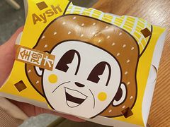 -艾薯夫妇Aysh(福田星河COCOPark店)