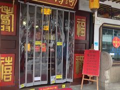 -同得兴 Since·1995 传统苏式面馆(嘉馀坊店)